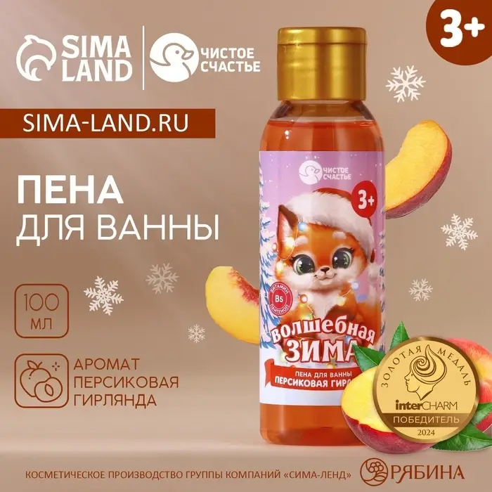 Пена для ванны детская &laquo;Волшебная зима&raquo;, 100 мл, аромат персика, Чистое счастье
