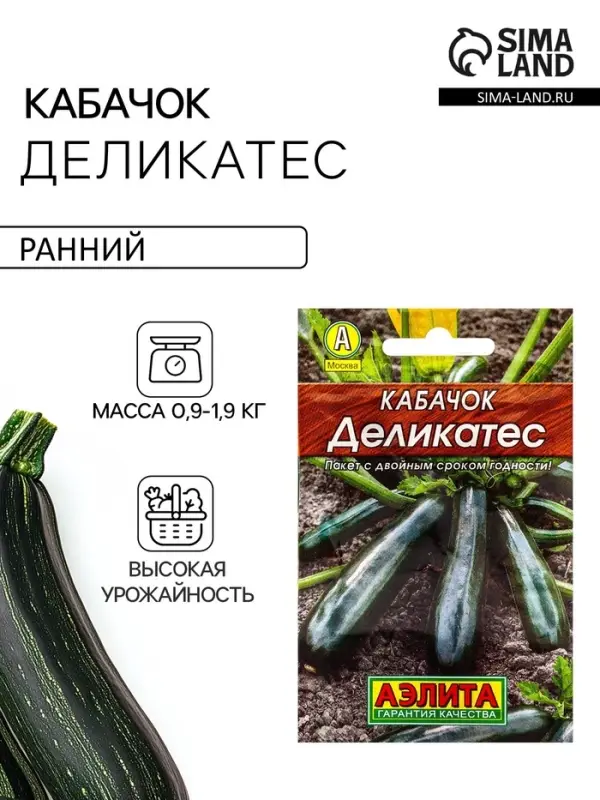 Семена Кабачок цукини &laquo;Деликатес&raquo;, 1.5 г, &laquo;Аэлита&raquo;