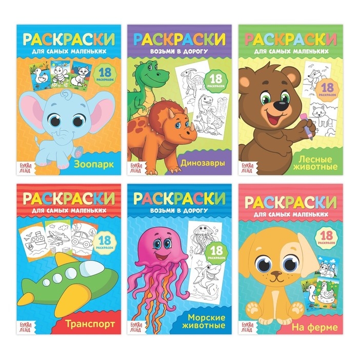 Раскраски в дорогу, набор, 6 шт. по 20 стр. Раскраски в дорогу, набор, 6 шт. по 20 стр.