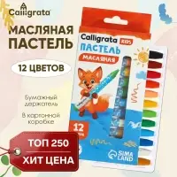 Пастель масляная Calligrata, 12 цветов, в картонной коробке с европодвесом