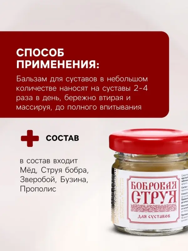 Бальзам Бобровая струя для суставов,&laquo;Святая рука&raquo;, 30 мл