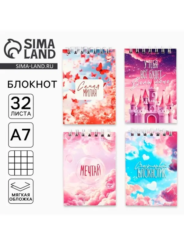 Блокнот А7, 32 л., на гребне в клетку, мелованная обложка &laquo;Самая милая&raquo; МИКС