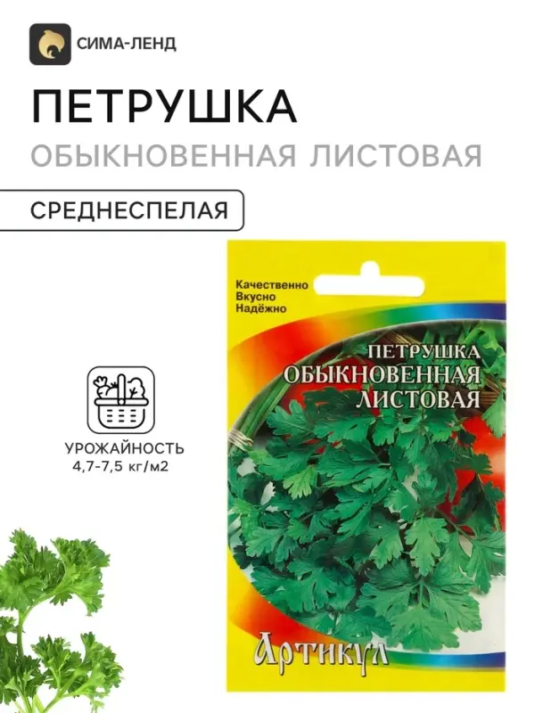 Семена Петрушка &laquo;Обыкновенная Листовая&raquo;, среднеспелая, 1.5 г, &laquo;Артикул&raquo;