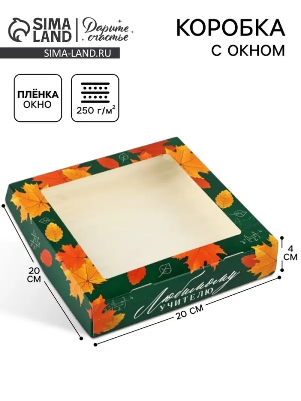 Коробка с окном подарочная &laquo;Учителю&raquo;, 20&times;20&times;4 см