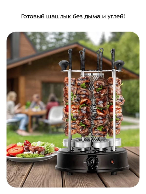 Электрошашлычница для дома КТ-1412 - 1350 Вт Электрошашлычница для дома КТ-1412 - 1350 Вт