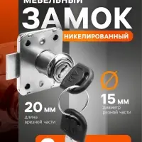 Мебельный замок, никелированный，2 английских ключа