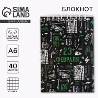 Набор блокнотов А6, 40 листов на гребне, в клетку. 3 ШТ  "С 23 февраля" 9163072