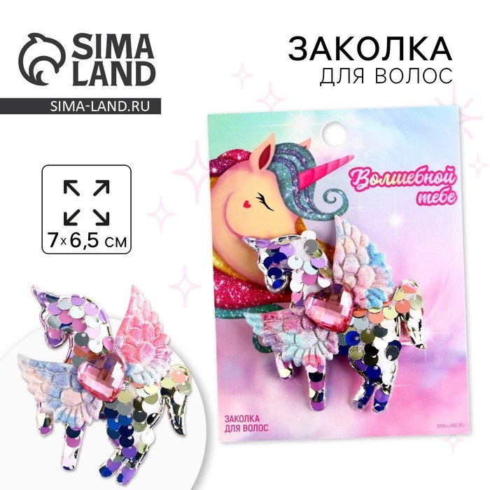 Заколка для волос «Волшебной тебе» Заколка для волос «Волшебной тебе»