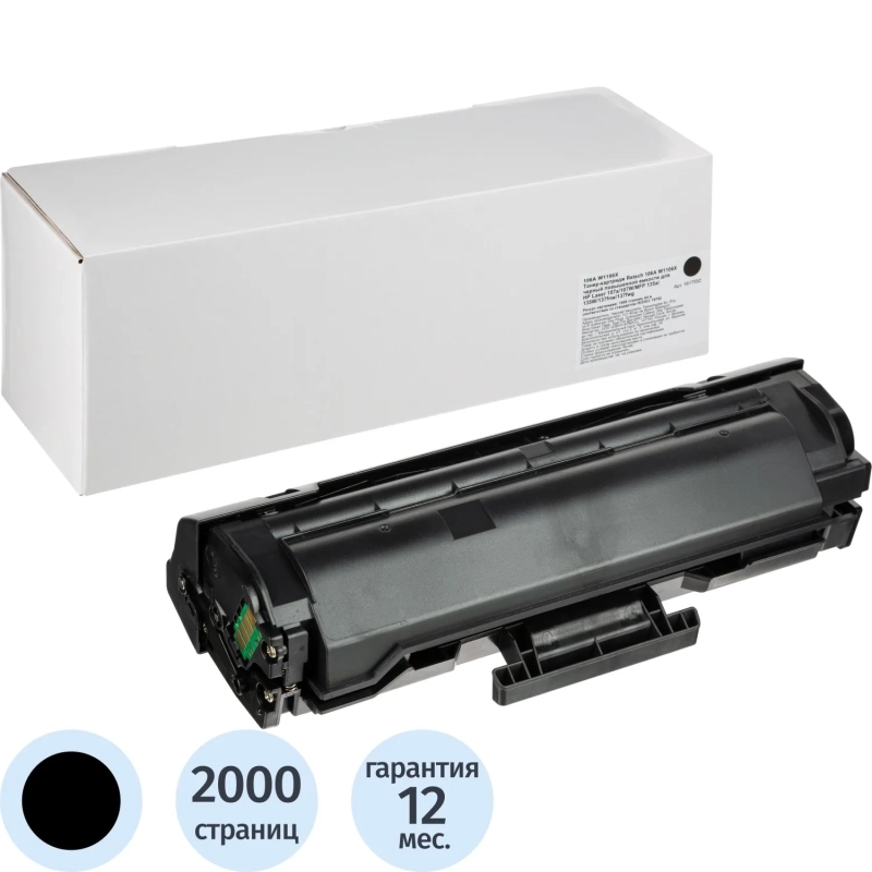 Тонер-картридж Retech 106A W1106X  чер. пов.емк. для HP MFP 135/137