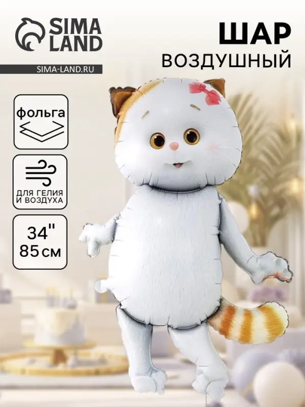 Воздушный шар фольгированный 34" &laquo;Кошечка Ли-Ли. Фигурный&raquo;