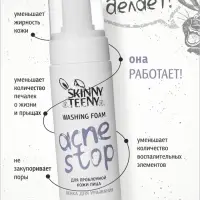 Пенка для умывания Skinny Teeny для проблемной кожи лица, 150 мл