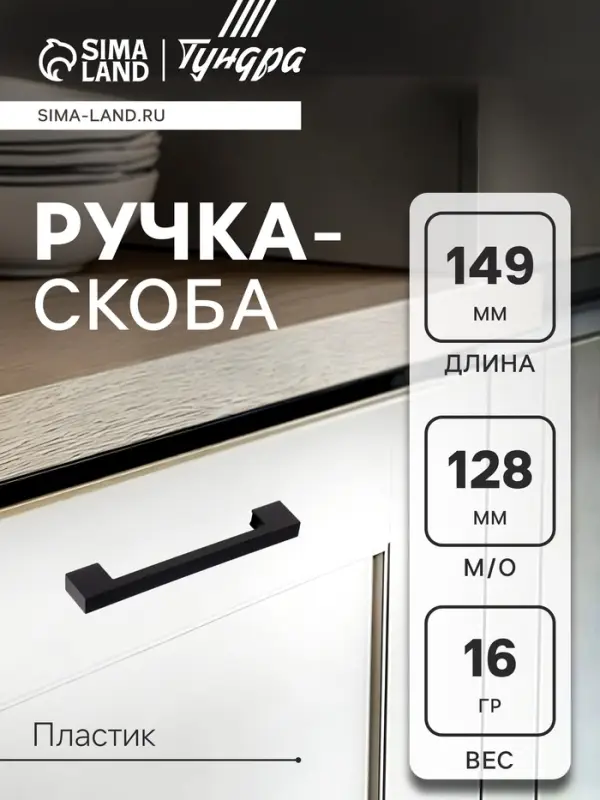 Ручка-скоба CAPPIO PK110, м/о 128 мм, пластик, цвет черный Ручка-скоба CAPPIO PK110, м/о 128 мм, пластик, цвет черный