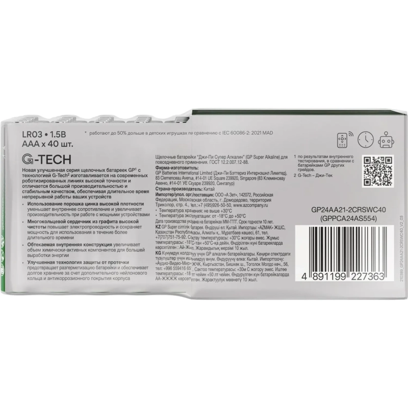Батарейка GP ААА 24A-2CRVS40/24AA21-2CRSWC40, 40шт/уп