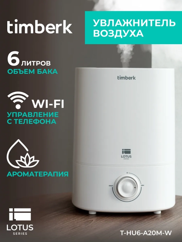 Увлажнитель воздуха для дома T-HU6-A20M-W Увлажнитель воздуха для дома T-HU6-A20M-W