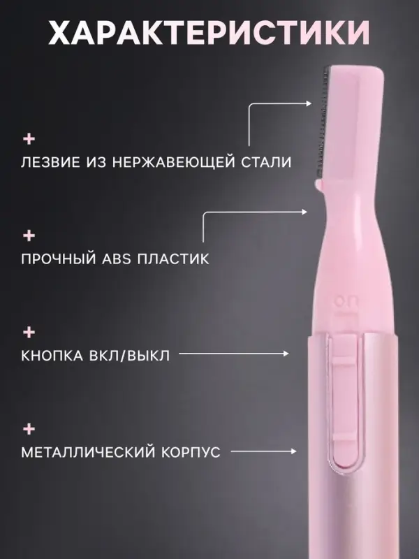 Триммер LEP-05, для бровей, от батареек 1хААА, розовый