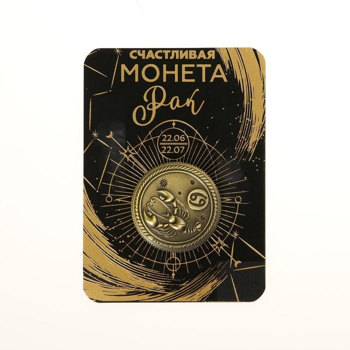 Монета сувенир знак зодиака «Рак», d=2,5 см. Монета сувенир знак зодиака «Рак», d=2,5 см.