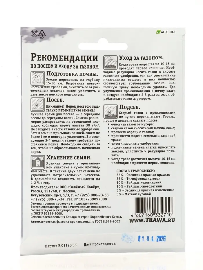 Газон Теневой "Зеленый квадрат", 30 г