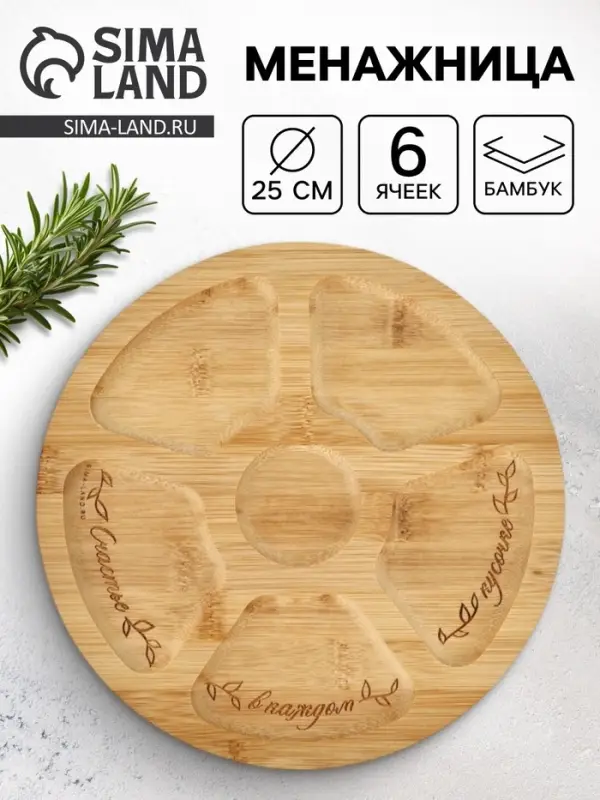 Менажница &laquo;Цветы&raquo; из бамбука, 25 см