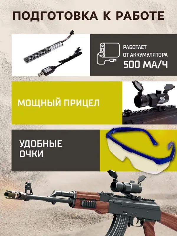 Автомат АК-47, стреляет орбизами, работает от аккумулятора