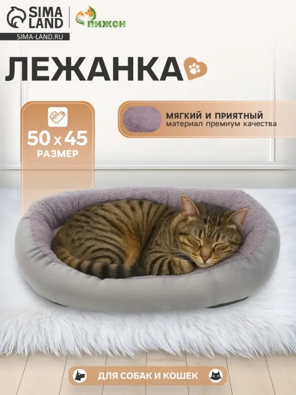 Лежанка для животных, 50&times;45 см, серая