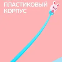 Ручка гелевая-прикол &laquo;Зайка&raquo;, синий стержень, МИКС