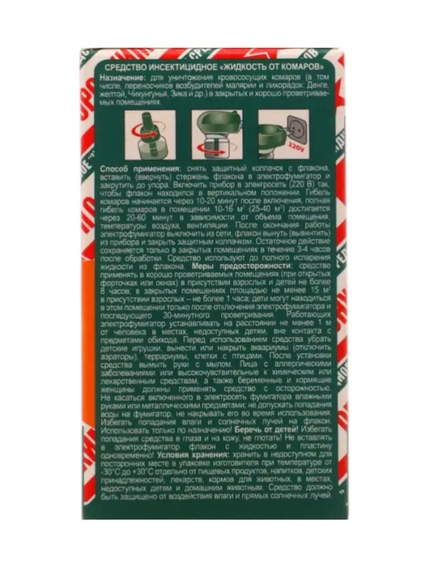 Средство инсектицидное "Жидкость от комаров" без запаха, зеленое, 60 ночей, 30 мл