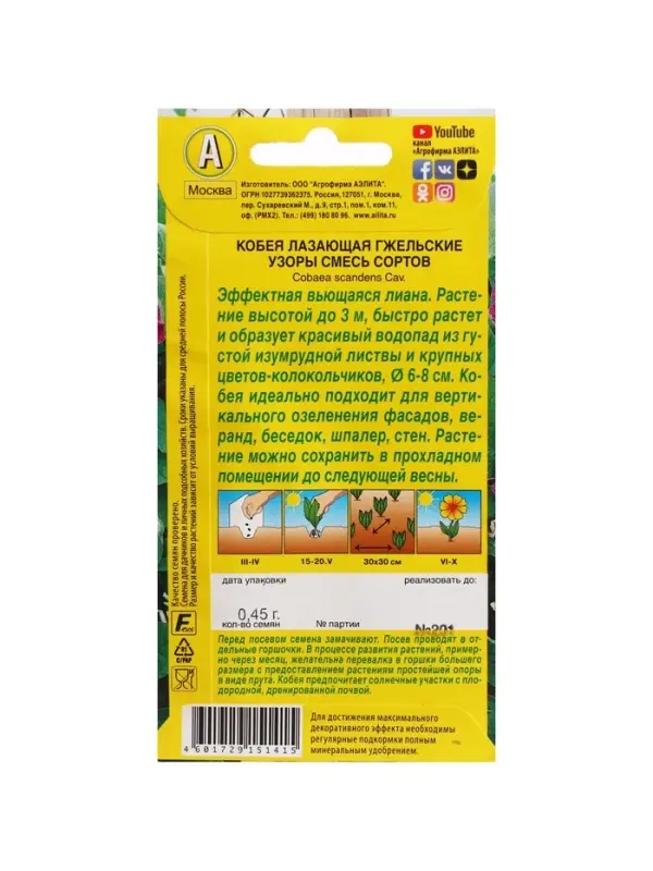 Набор семян Кобея Набор семян Кобея "Гжельские узоры", 4 шт.