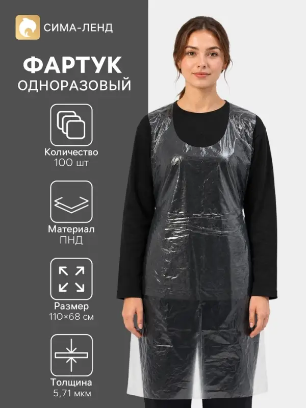 Фартуки одноразовые ПНД, полиэтилен, 110&times;68 см, плотность 5.71 мкм, набор 100 шт., прозрачные