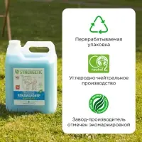 Кондиционер-ополаскиватель для белья Synergetic &laquo;Утренняя роса&raquo;, биоразлагаемый, гипоаллергенный 5 л