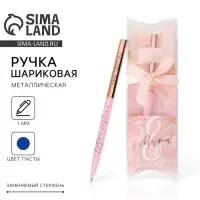 Ручка шариковая, синяя паста, металл, 1.0 мм &laquo;С 8 марта!&raquo;