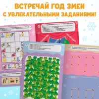 Новый год! Активити-книга с наклейками «Удивительные змейки», 130 наклеек