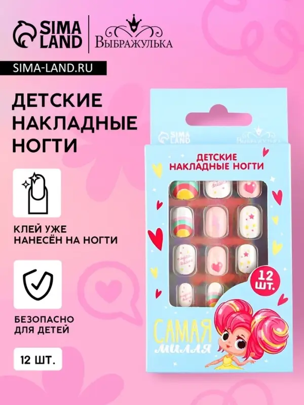 Детские накладные ногти &laquo;Самая милая&raquo;, 12 шт.