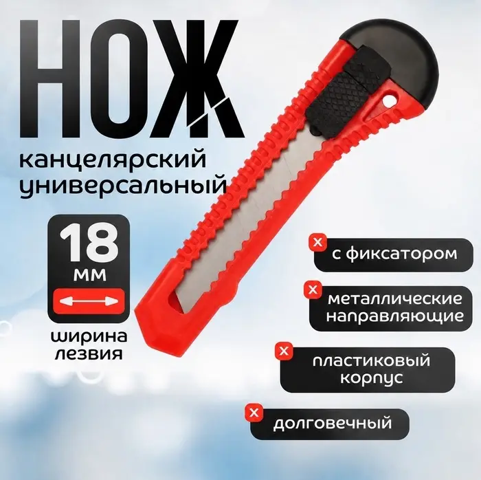 Нож канцелярский 18 мм, пластиковый, автоблокировка, TOP