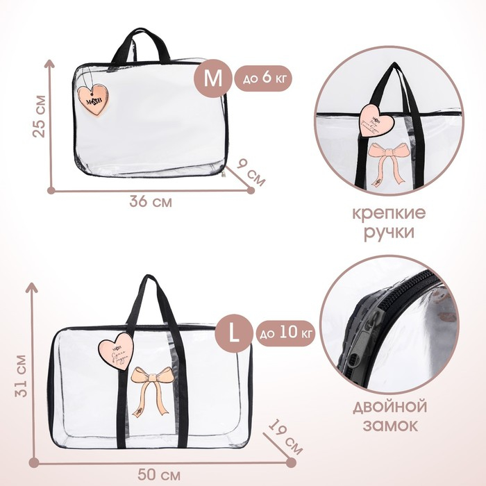 Сумка в роддом с косметичкой «Сердце», набор 2 шт., 50х31/36х25, цвет прозрачный/черный, Mum&Baby Сумка в роддом с косметичкой «Сердце», набор 2 шт., 50х31/36х25, цвет прозрачный/черный, Mum&Baby