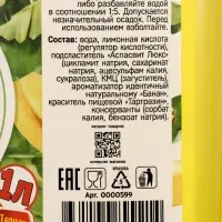 Сироп без сахара, вкус: банан, 1 л.