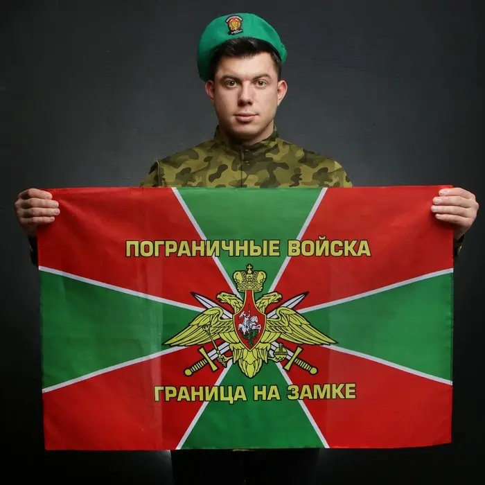 Флаг &laquo;Пограничника&raquo;, 60&times;90