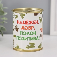 Подарочные носки в банке «Надёжен, добр, полон позитива», (внутри носки мужские, цвет чёрный)