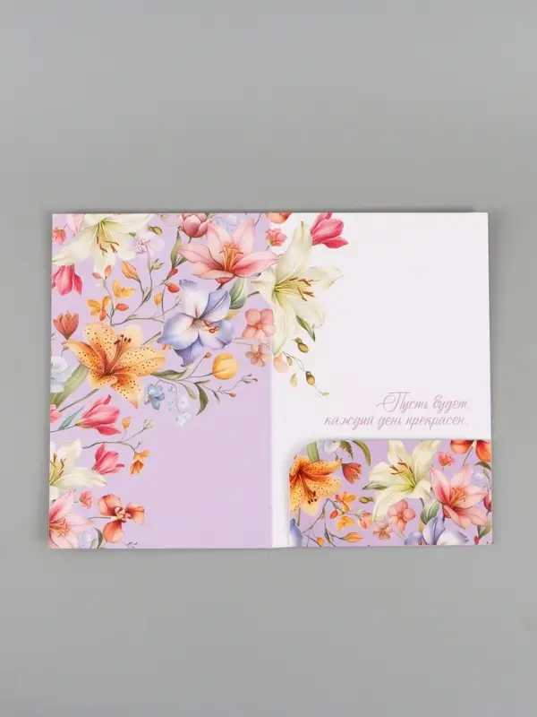 Открытка поздравительная &laquo;Цветочная&raquo;, 19 х 29 см