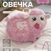 Мягкая игрушка - грелка &laquo;Овечка&raquo;, с метрикой, с вишнёвыми косточками, 15 см