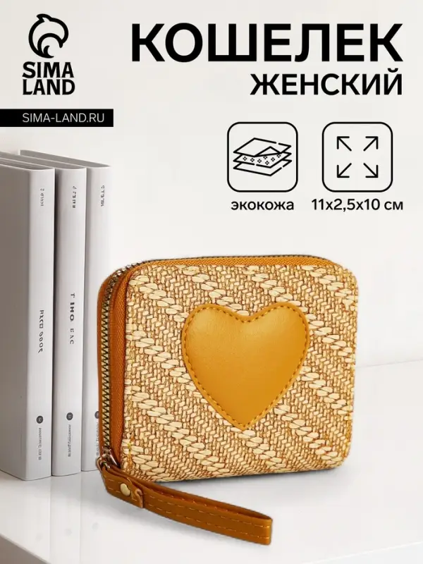 Кошелёк на молнии &laquo;Сердце&raquo;, жёлтый