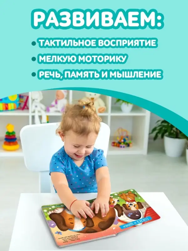 Тактильная книжка &laquo;Пушистые малыши и мамочки&raquo;, 12 стр., 6 вставок