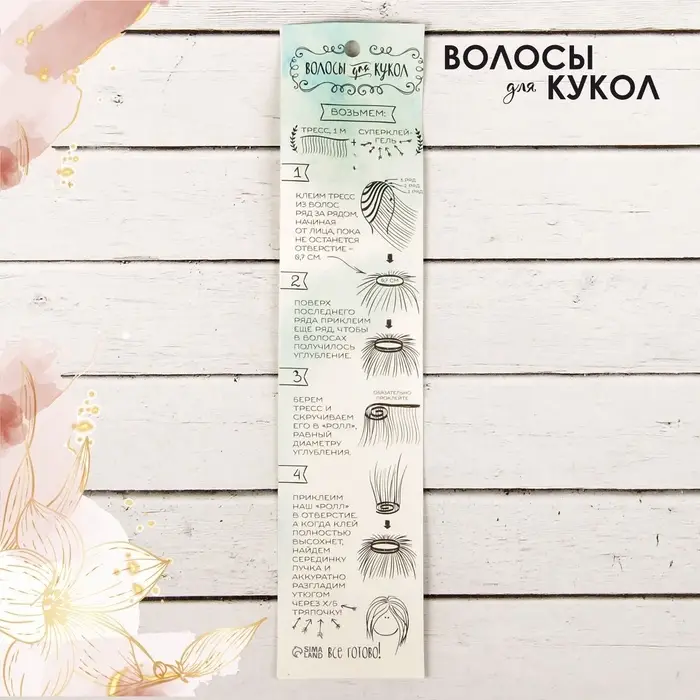 Волосы - тресс для кукол &laquo;Прямые&raquo; длина волос: 25 см, ширина: 100 см, цвет № 613