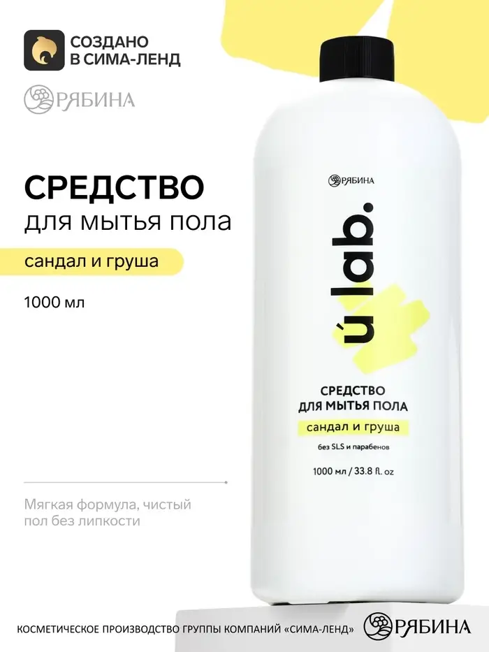 Средство для мытья пола, аромат сандал и груша, 1000 мл, ULAB
