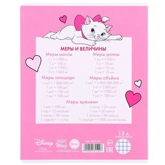 Тетрадь в крупную клетку 12 листов, 1 сентября, 5 видов МИКС, обложка мелованный картон, Коты Аристократы