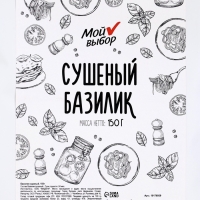 Базилик "Мой выбор" сушёный, 150 г