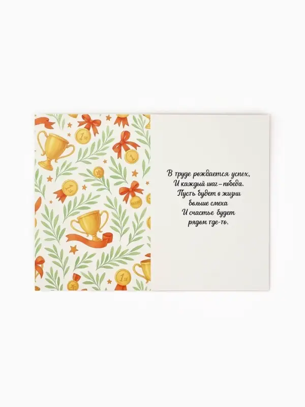 Открытка &laquo;Спасибо за труд&raquo;, 12&times;18 см