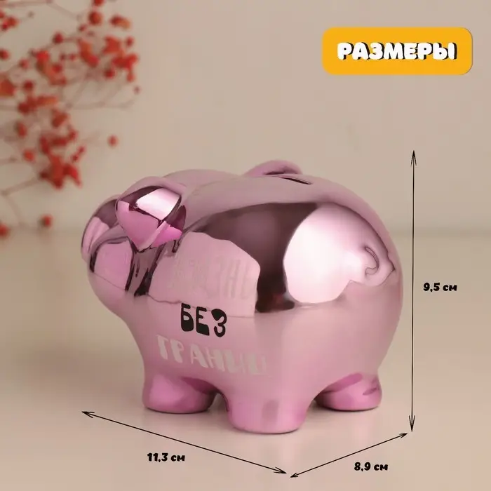 Копилка для денег &laquo;Хрюша в загоне. Не ставь мне рамки. Жизнь без границ&raquo;, керамика, 15.5&times;11.7&times;9.5 см