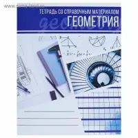 Тетрадь предметная 48 листов в клетку Calligrata, «Коллаж. Геометрия», обложка мелованный картон