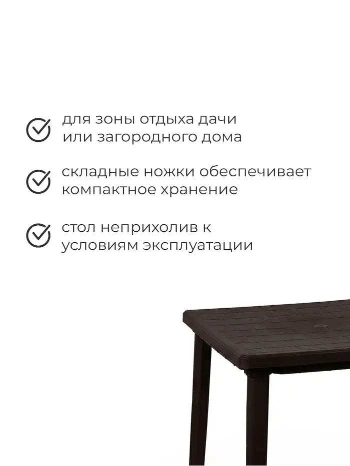 Стол квадратный, 80&times;80&times;74 см, пластиковый, коричневый