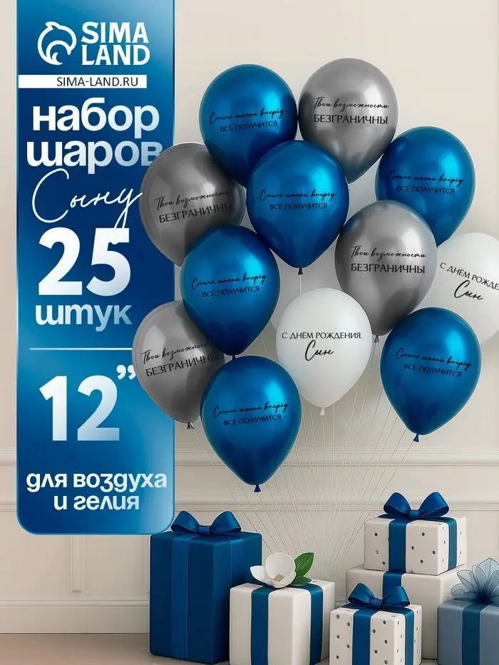 Воздушный шар латексный 12" «С днём рождения, сын. Всё получится», синий хром, серебро хром, белый 2